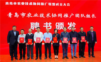 青岛市农业技术协同推广联盟成立 搭建技术推广新平台，助力现代农业发展